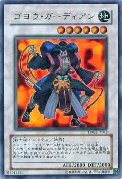 遊戯王OCG デュエルモンスターズ ゴヨウ・ガーディアン TDGS TDGS-JP042 UR 【中古】