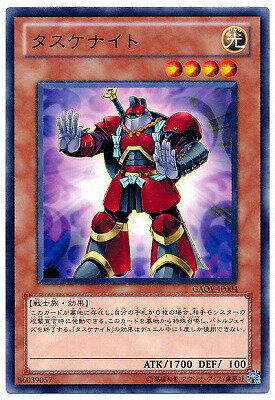 遊戯王OCG デュエルモンスターズ タスケナイト GAOV GAOV-JP004 R 【中古】