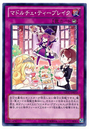遊戯王OCG デュエルモンスターズ マドルチェ・ティーブレイク REDU REDU-JP072 【中古】