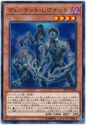 樂天商城 - 遊戯王OCG デュエルモンスターズ ヴェンデット・レヴナント EP17 EP17-JP036 【中古】