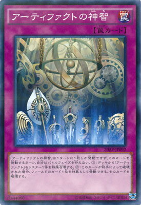 遊戯王OCG デュエルモンスターズ アーティファクトの神智 20AP 20AP-JP092 ノーマルパラレル 【中古】