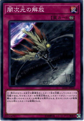 遊戯王OCG デュエルモンスターズ 闇次元の解放 SD38 SD38-JP036 【中古】