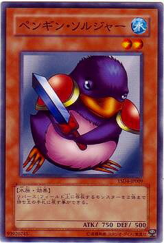 Rakuten - 遊戯王OCG デュエルモンスターズ ペンギン・ソルジャー YSD4 YSD4-JP009 【中古】