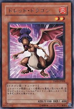 遊戯王OCG デュエルモンスターズ ドレッド・ドラゴン TSHD TSHD-JP008 R 【中古】