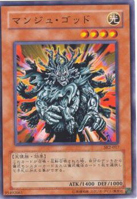 遊戯王OCG デュエルモンスターズ マンジュ・ゴッド SK2 SK2-017 【中古】