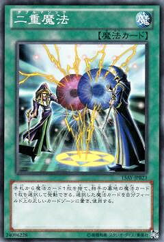遊戯王OCG デュエルモンスターズ 二重魔法 15AY 15AY-JPB23 【中古】