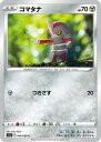ポケモンカードゲーム コマタナ S11A S11A 049/068 C 【中古】