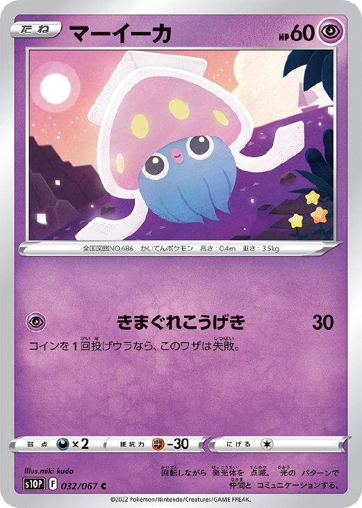 ݥ󥫡ɥ ޡ S10P S10P 032/067 C š