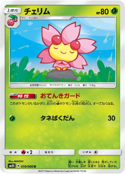 楽天市場】ポケモンカード チェリムの通販