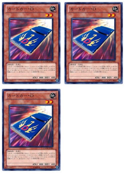 遊戯王OCG デュエルモンスターズ カードカー D GAOV GAOV-JP006 レア 3枚セット 【中古】
