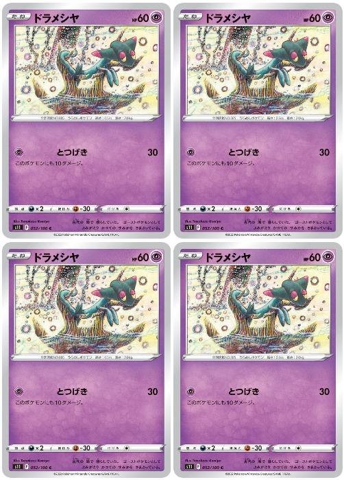 �ݥ���󥫡��ɥ����� �ɥ�᥷�� S11 S11 052/100 C 4�祻�å� ����š�