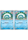 ポケモンカードゲーム ウミディグダ SV4K SV4K 023/066 C 2枚セット 【中古】