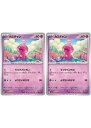ポケモンカードゲーム カヌチャン SV2D SV2D 032/071 C 2枚セット 【中古】