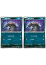 ポケモンカードゲーム ヤトウモリ SVD SVD 074/139 2枚セット 【中古】