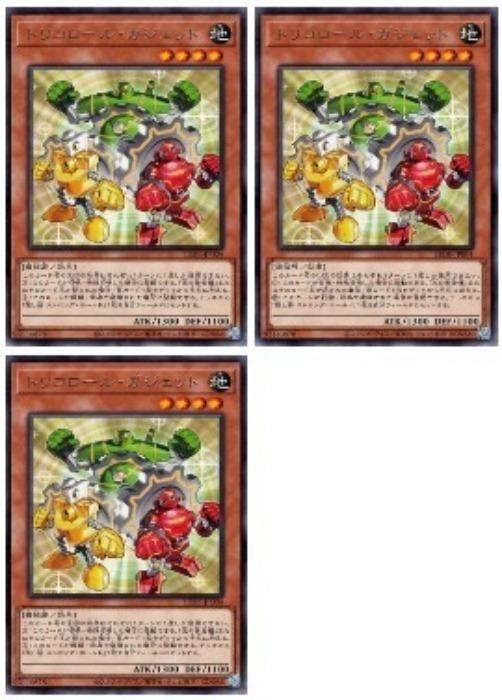遊戯王OCG デュエルモンスターズ トリコロール・ガジェット LEDE LEDE-JP004 レア 3枚セット 【中古】 auc-mediaroad-10787423 カルバークリーク パッケージ画像