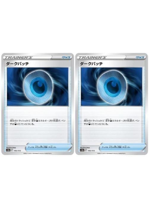 ポケモンカードゲーム ダークパッチ S12A S12A 135/172 C 2枚セット 【中古】