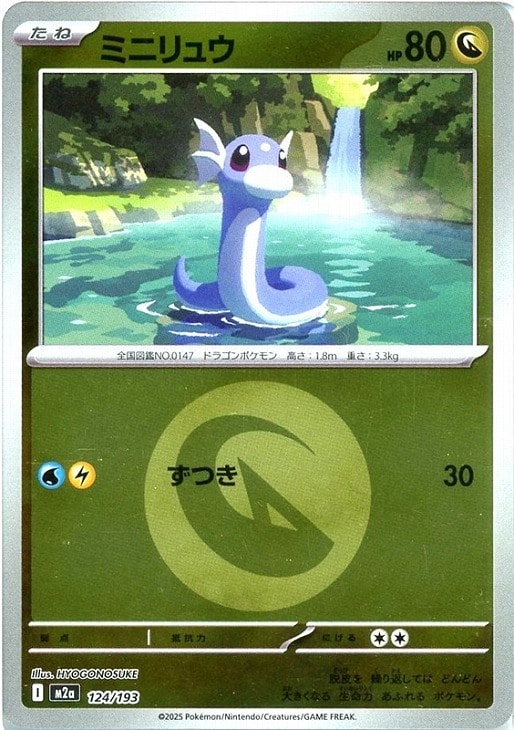 乐天商城 - ポケモンカードゲーム エネルギーマーク柄 ミニリュウ M2A M2A 124/193 C ミラー仕様 【中古】