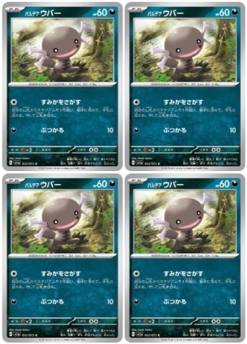 乐天商城 - ポケモンカードゲーム パルデア ウパー SV1A SV1A 053/073 C 4枚セット 【中古】