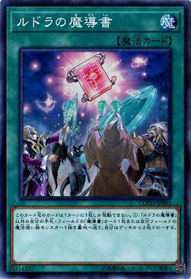 乐天商城 - 遊戯王OCG デュエルモンスターズ ルドラの魔導書 COTD COTD-JP062 スーパーレア 【中古】