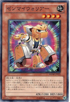 遊戯王OCG デュエルモンスターズ ゼンマイウォリアー PHSW PHSW-JP022 【中古】