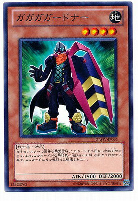 遊戯王OCG デュエルモンスターズ ガガガガードナー GAOV GAOV-JP005 R 【中古】