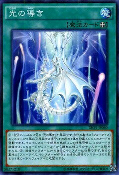 遊戯王OCG デュエルモンスターズ 光の導き SHVI SHVI-JP060 【中古】