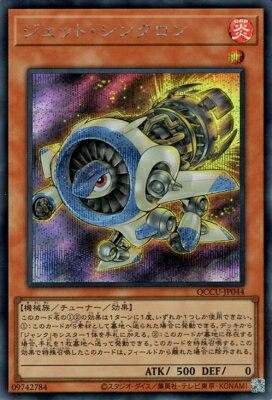 Rakuten - 遊戯王OCG デュエルモンスターズ ジェット・シンクロン QCCU QCCU-JP044 シークレットレア 【中古】