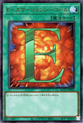 遊戯王OCG デュエルモンスターズ E-エマージェンシーコール QCCU QCCU-JP022 UR 【中古】