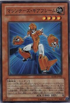 遊戯王OCG デュエルモンスターズ マシンナーズ・ギアフレーム SD18 SD18-JP002 SR 【中古】