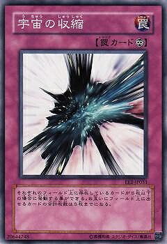 遊戯王OCG デュエルモンスターズ 宇宙の収縮 EE2 EE2-JP051 【中古】