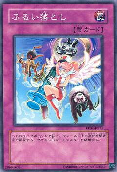 遊戯王OCG デュエルモンスターズ ふるい落とし EE04 EE04-JP114 【中古】