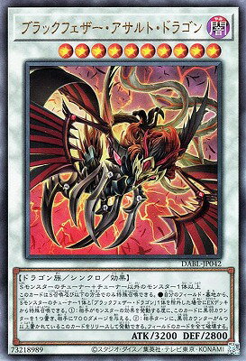 樂天商城 - 遊戯王OCG デュエルモンスターズ ブラックフェザー・アサルト・ドラゴン DABL DABL-JP042 アルティメットレア 【中古】