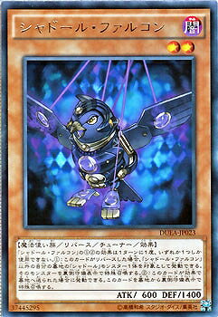 遊戯王OCG デュエルモンスターズ シャドール・ファルコン DUEA DUEA-JP023 R 【中古】