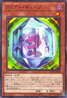 Rakuten - 遊戯王OCG デュエルモンスターズ クリアー・キューブ AC04 AC04-JP008 【中古】