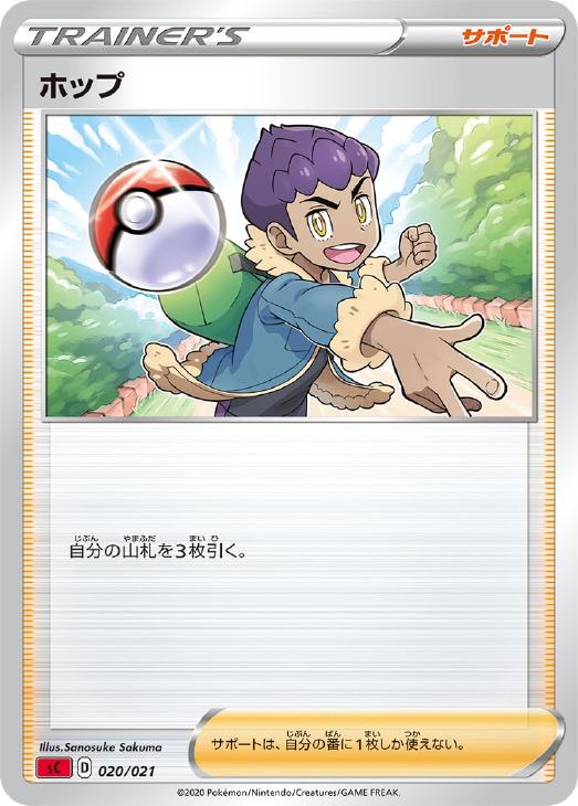 ポケモンカードゲーム グルトン SVC SVC 010/021 【中古】