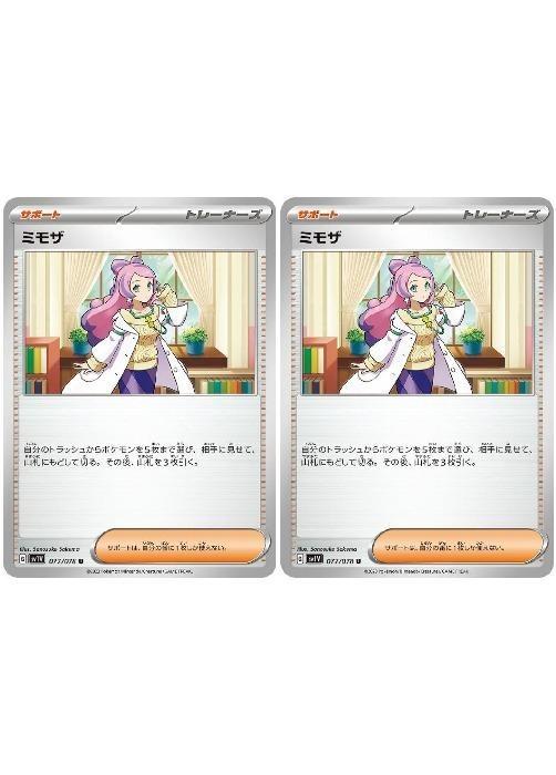 楽天市場】ポケモンカード ミモザの通販