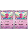 ポケモンカードゲーム カヌチャン SV4A SV4A 094/190 C 2枚セット 【中古】