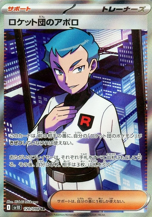 乐天商城 - ポケモンカードゲーム ロケット団のアポロ SV10 SV10 120/098 SR 【中古】