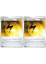ポケモンカードゲーム スピード雷エネルギー S4A S4A 184/190 C 2枚セット 【中古】