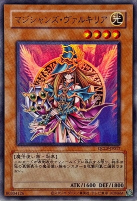 遊戯王OCG デュエルモンスターズ マジシャンズ・ヴァルキリア【初期デザイン】 QCLP QCLP-JP017 UR 【中古】