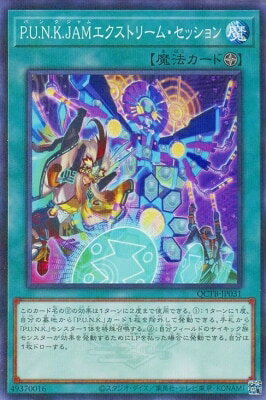 遊戯王OCG デュエルモンスターズ P.U.N.K.JAMエクストリーム・セッション QCTB QCTB-JP031 スーパーレア 【中古】