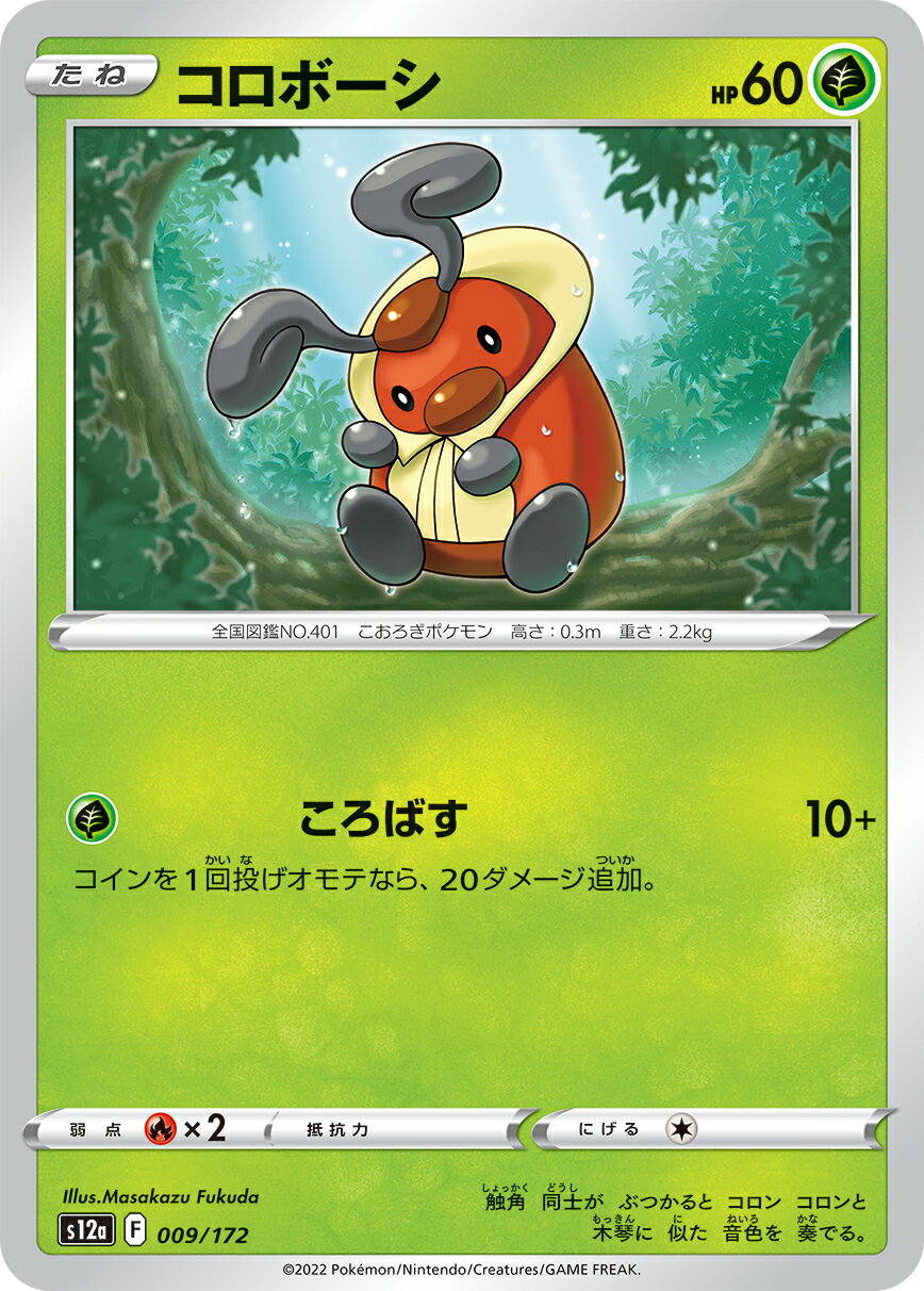乐天商城 - ポケモンカードゲーム コロボーシ S12a 009/172 ハイクラスパック VSTARユニバース 【中古】