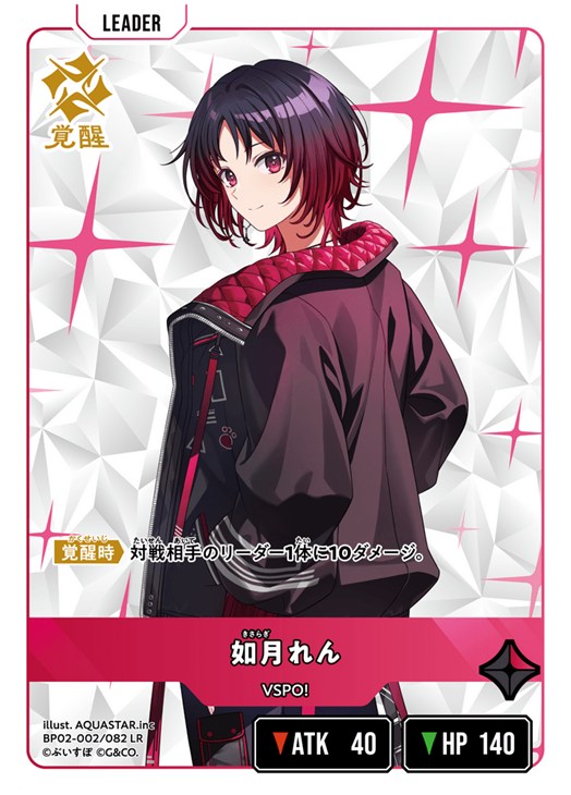 クロススターズ 如月れん BP02 BP02-002/082 LR 【中古】