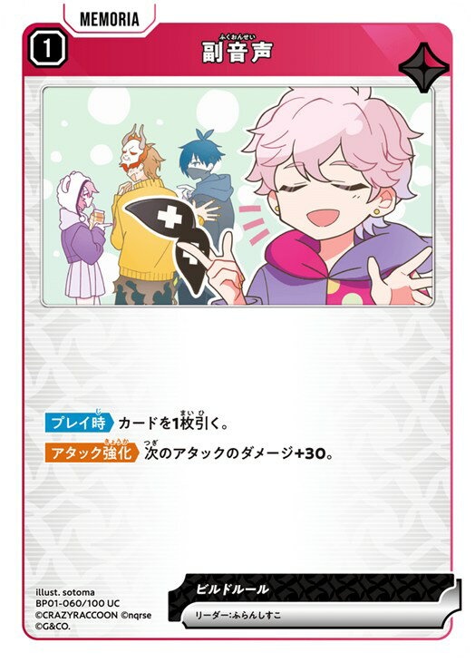 クロススターズ 副音声 BP01 BP01-060/100 UC 【中古】