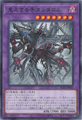 遊戯王OCG デュエルモンスターズ 見えざる手ダンダロス BLZD BLZD-JP035 レア 【中古】