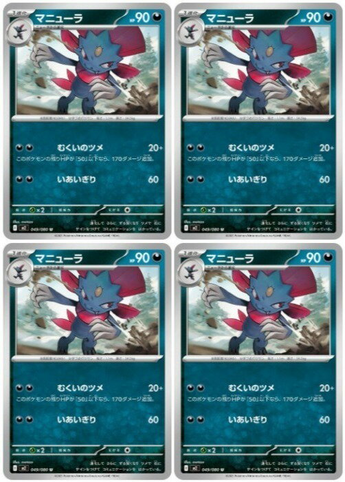 Rakuten - ポケモンカードゲーム マニューラ M2 M2 049/080 U 4枚セット 【中古】