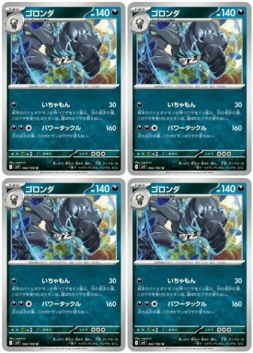乐天商城 - ポケモンカードゲーム ゴロンダ SV9 SV9 062/100 U 4枚セット 【中古】
