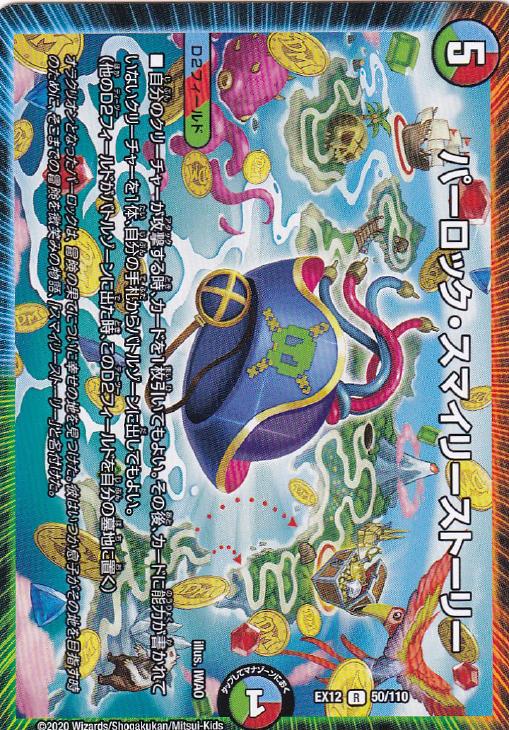 �ǥ奨�롦�ޥ������� �ѡ����å������ޥ��꡼���ȡ��꡼ EX12 EX12 50/110 R ����š�