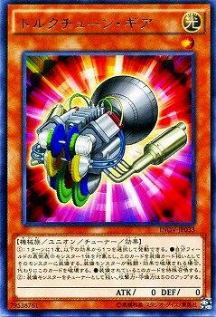 樂天商城 - 遊戯王OCG デュエルモンスターズ トルクチューン・ギア INOV INOV-JP033 レア 【中古】
