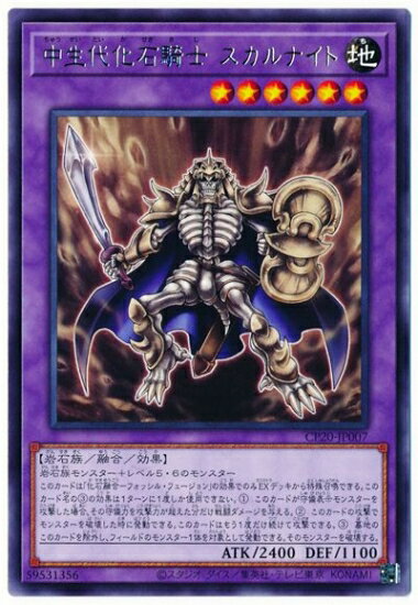 樂天商城 - 遊戯王OCG デュエルモンスターズ 中生代化石騎士 スカルナイト CP20 CP20-JP007 レア 【中古】